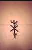 schoedder_nust_otjimbingwe_000262_thumb.png